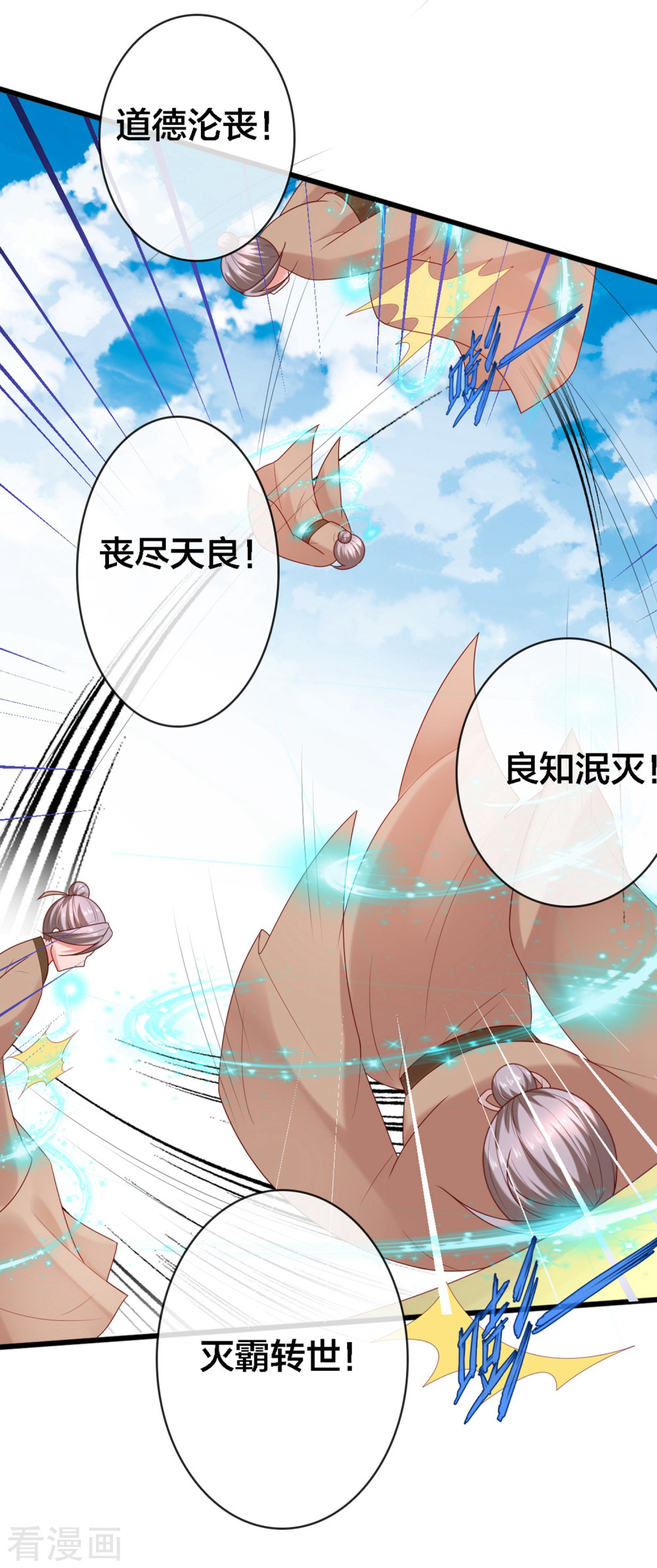 第7话打脸反击，美女救英雄-回到古代当圣贤-仙娱文化（第19张）